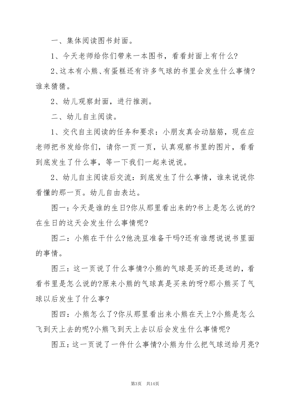 2024年幼儿园0的教案优质8篇_第3页