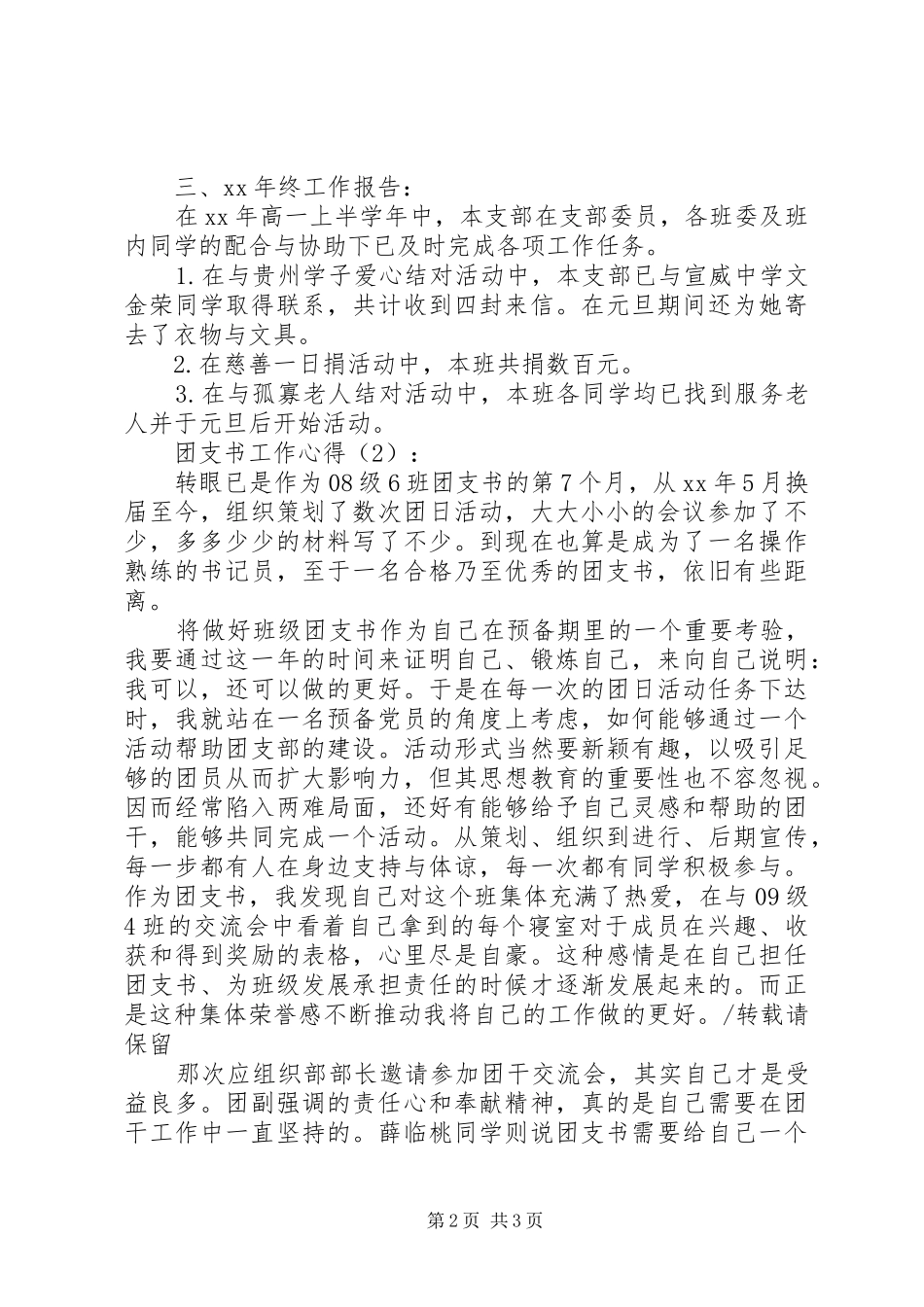 团支书工作心得两篇_第2页