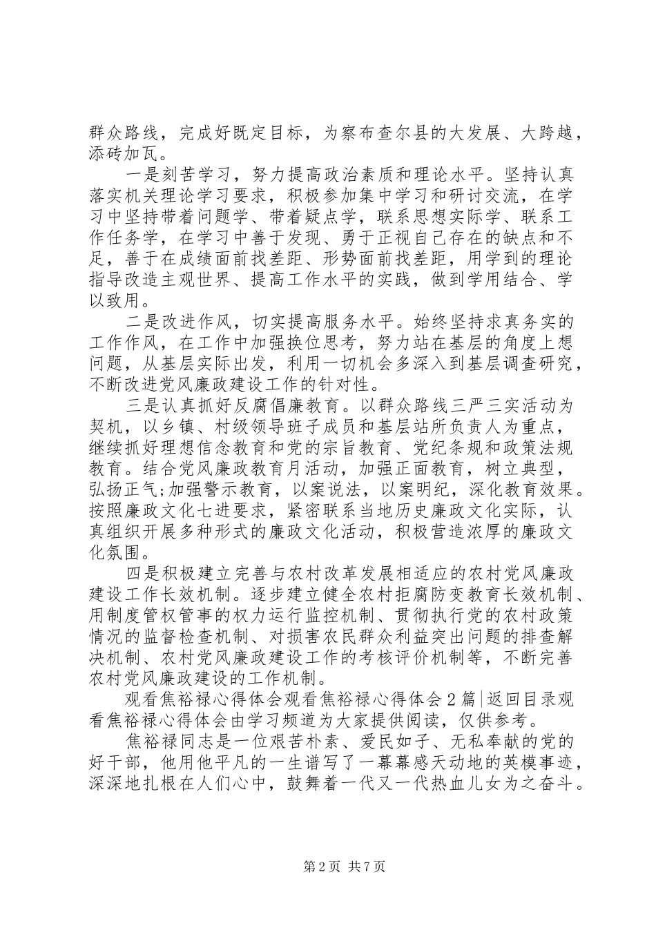 观看焦裕禄心得体会4篇_第2页