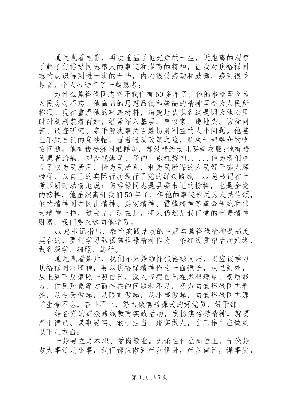 观看焦裕禄心得体会4篇_第3页