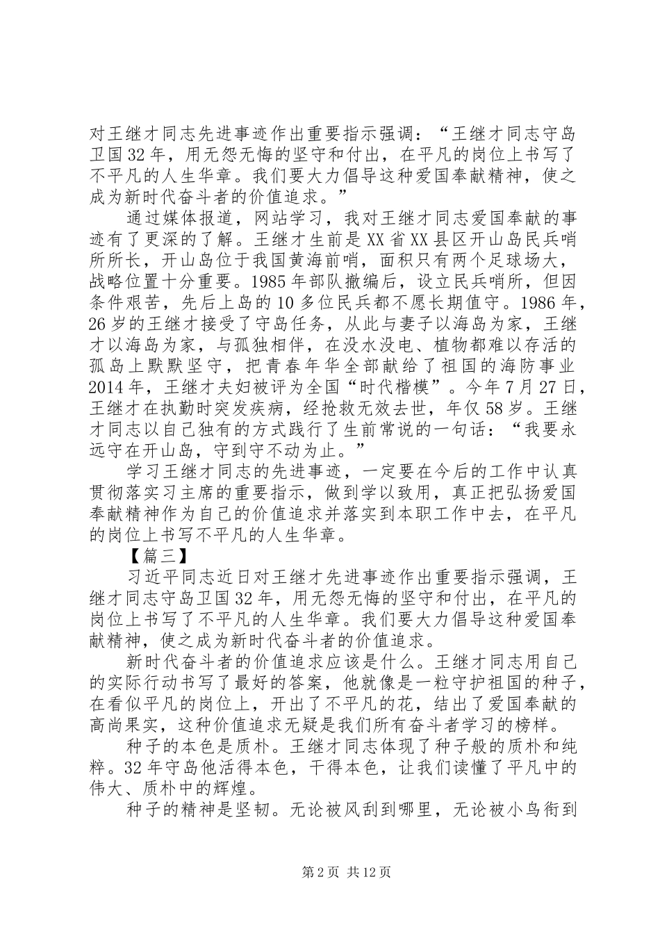 学习王继才先进事迹心得13篇_第2页