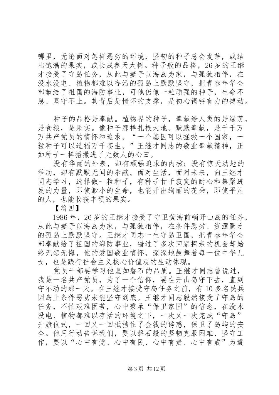 学习王继才先进事迹心得13篇_第3页