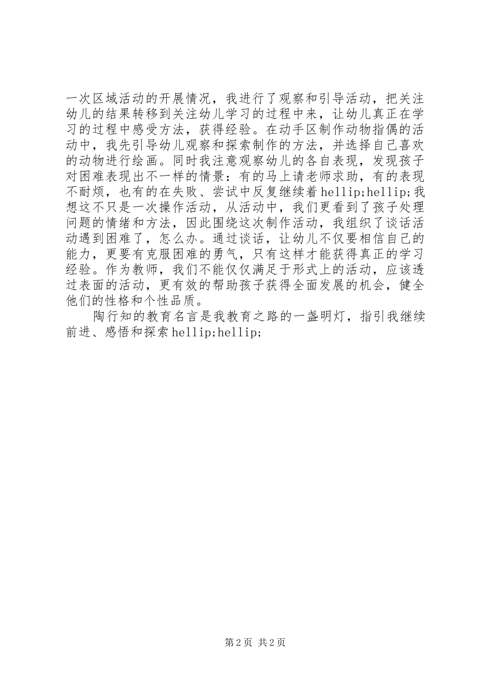 《大教育家陶行知教育名著》读后感_第2页