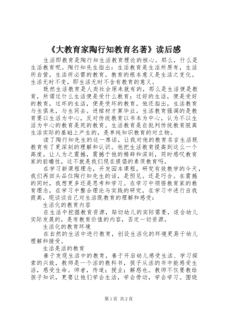 《大教育家陶行知教育名著》读后感