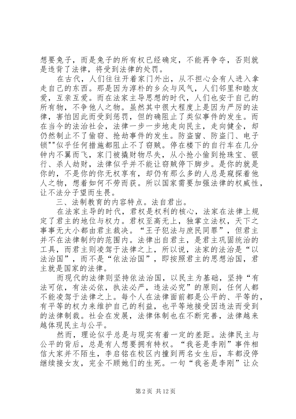 读“法家教育思想”有感_第2页
