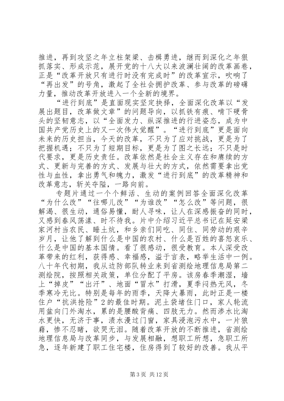 将改革进行到底观后感[共5篇]_第3页