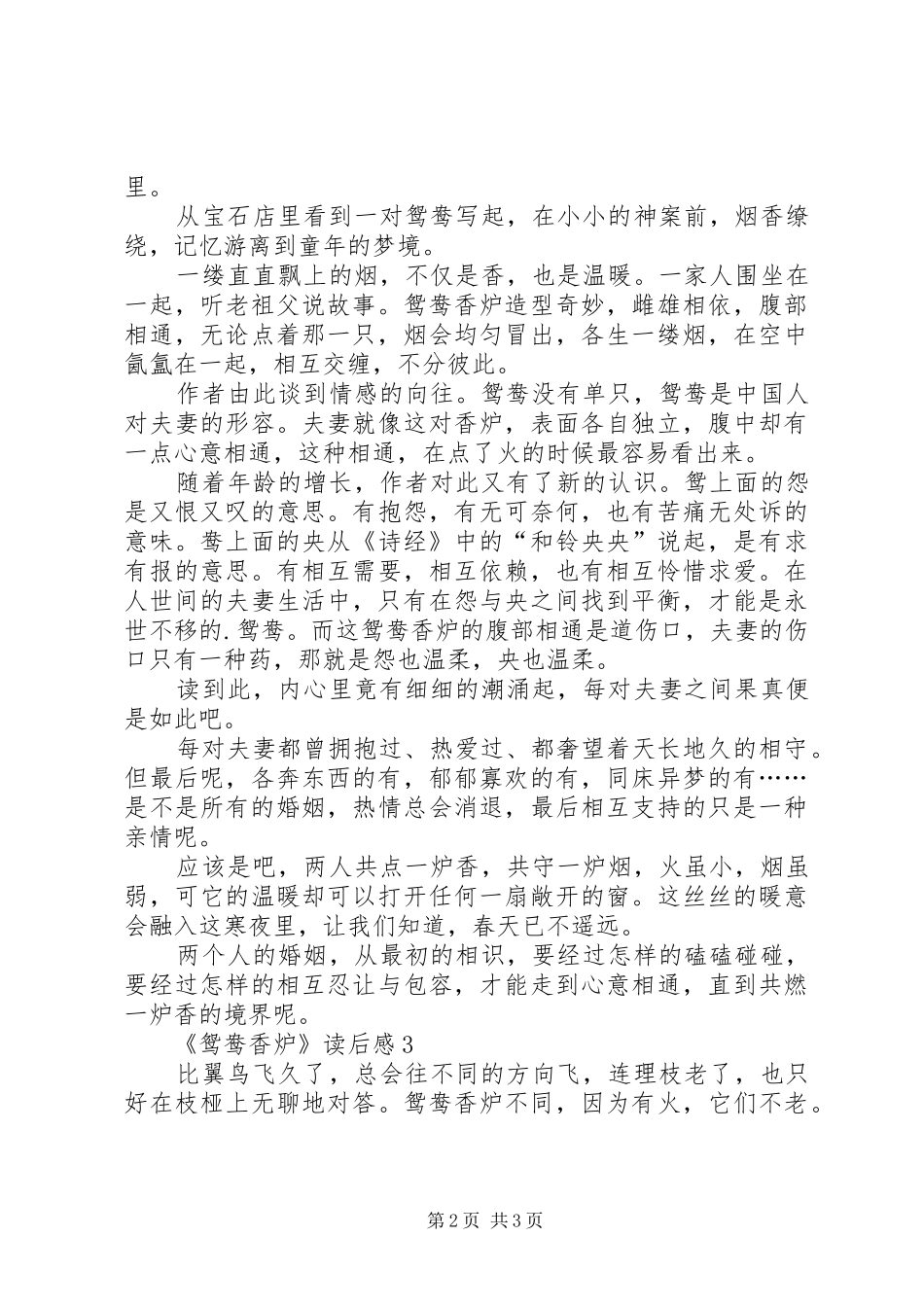 《鸳鸯香炉》读后感_第2页