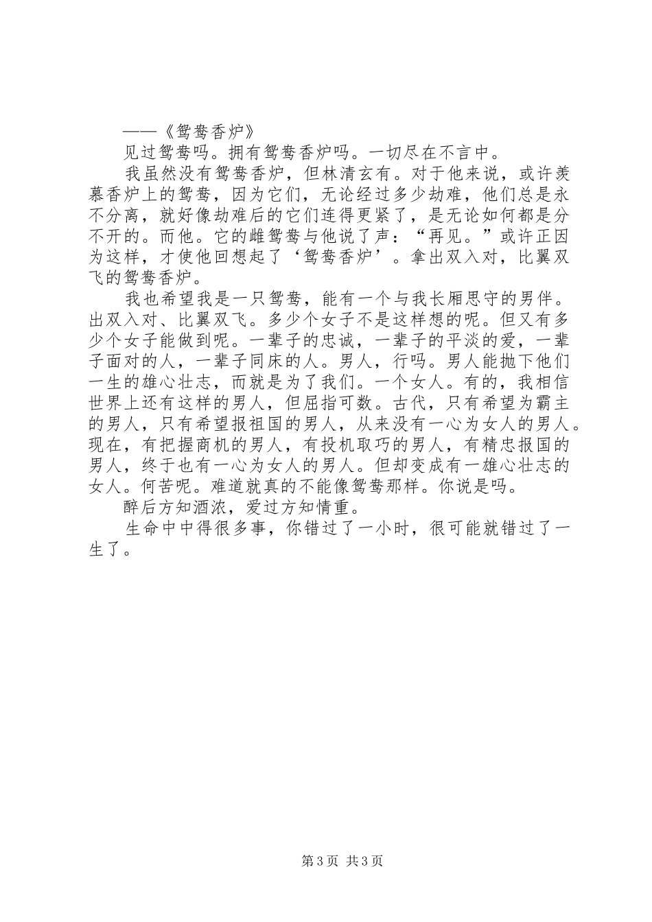 《鸳鸯香炉》读后感_第3页
