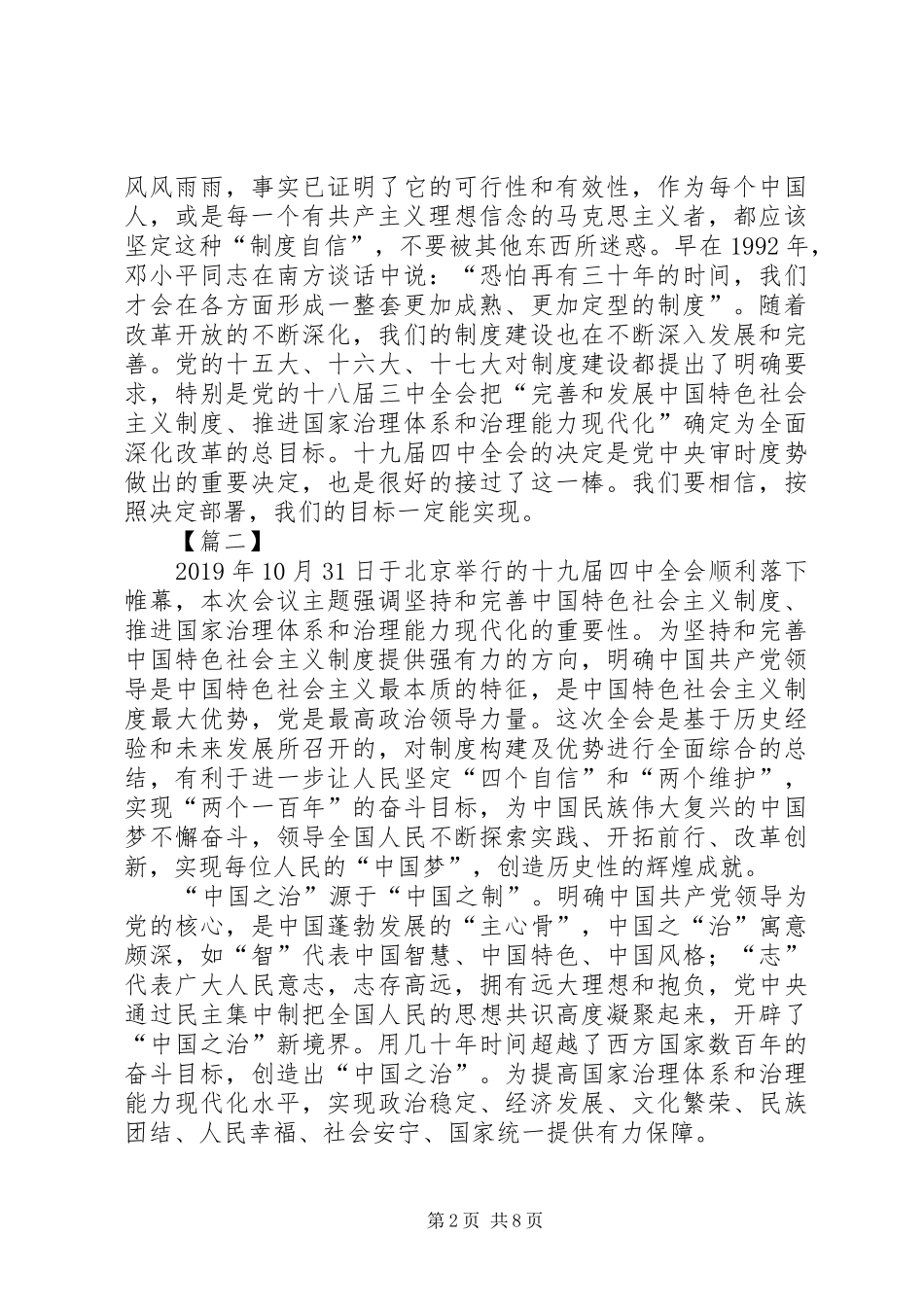 十九届四中全会精神学习有感6篇_第2页