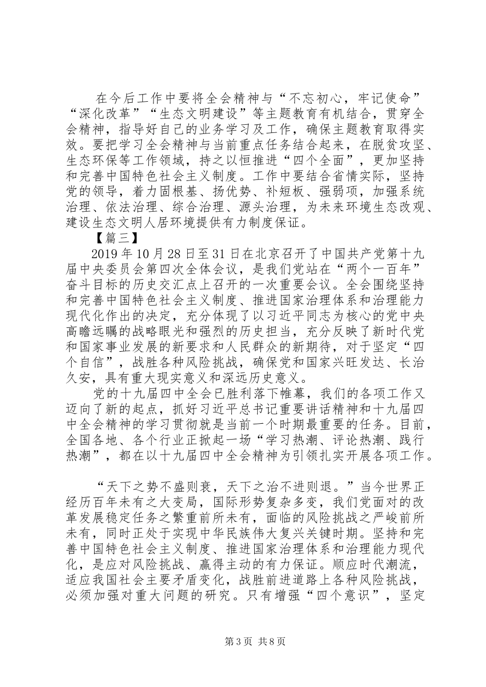 十九届四中全会精神学习有感6篇_第3页