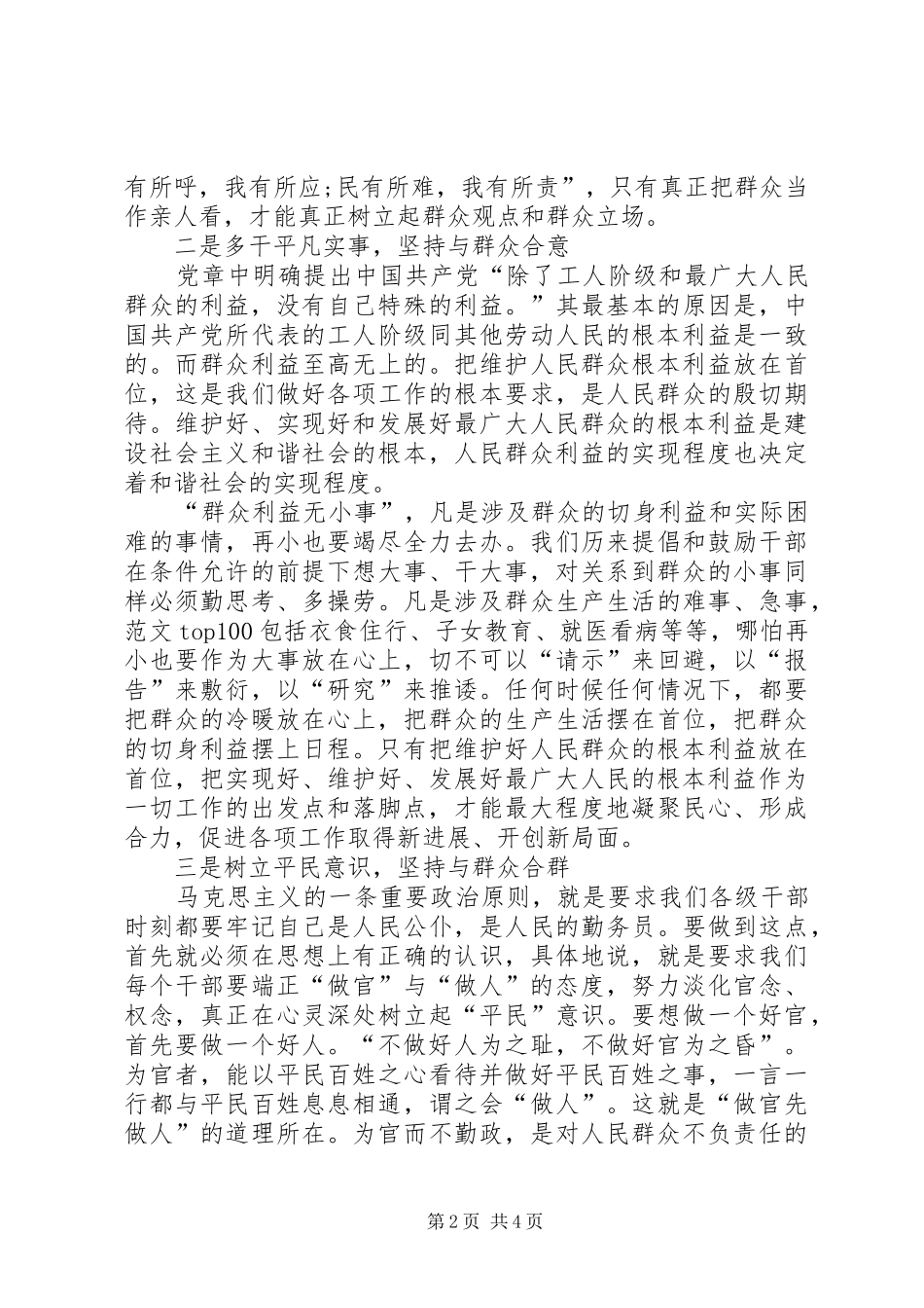 XX年1月群众路线心得体会：党的根本性质_第2页