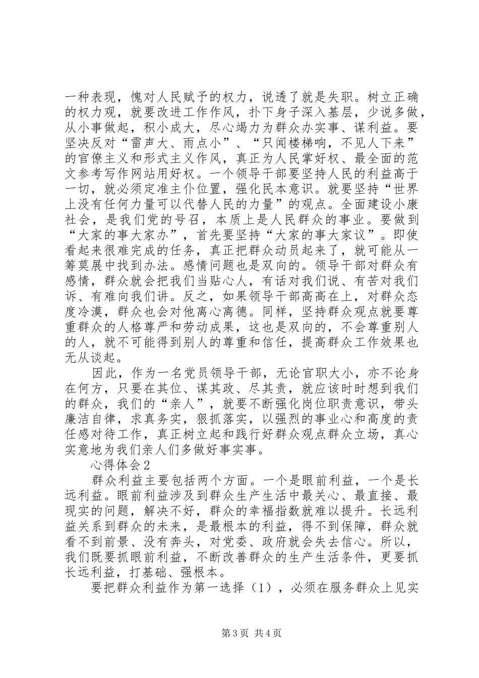 XX年1月群众路线心得体会：党的根本性质_第3页