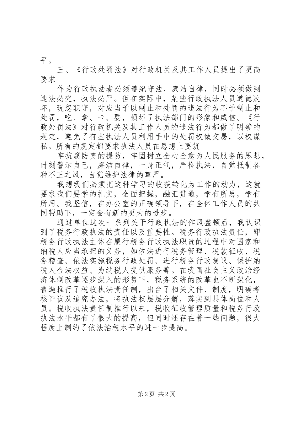 学习行政执法心得参考_第2页