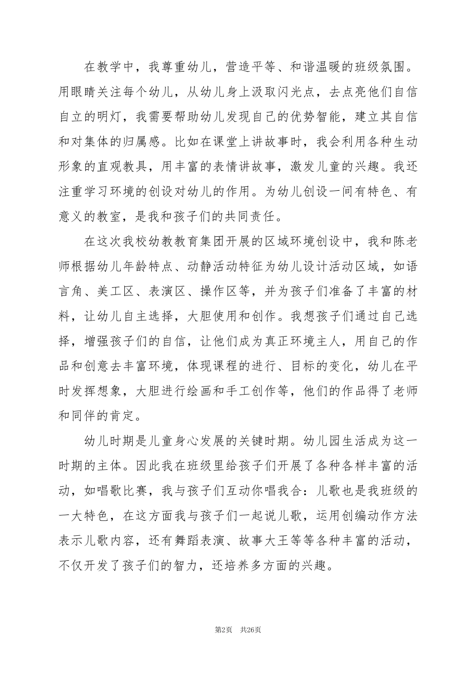 2024年幼儿园教师称述职报告优质5篇_第2页