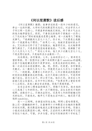 《何以笙萧默》读后感