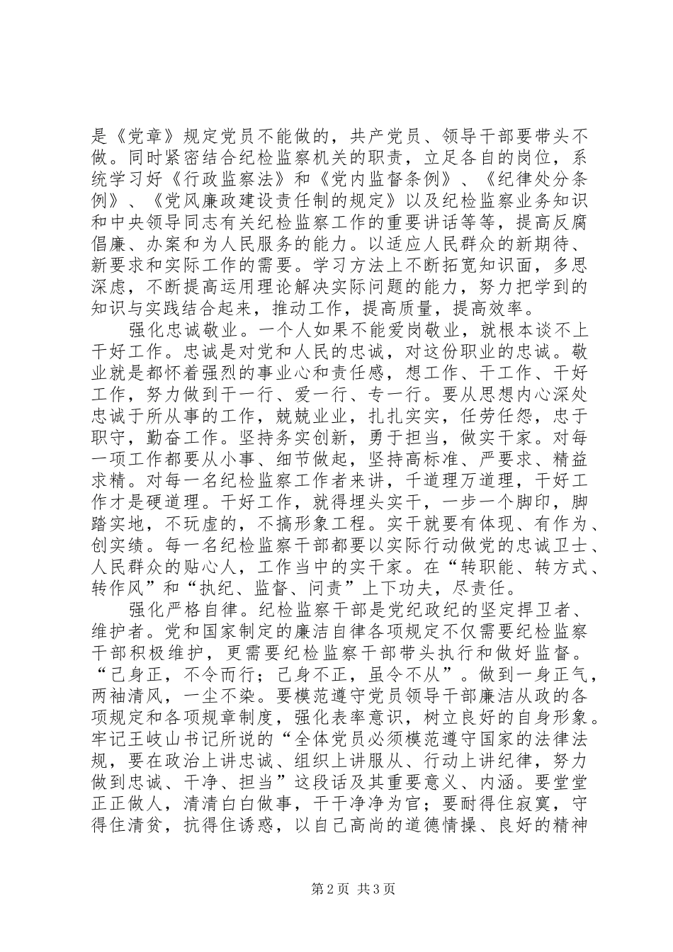 做纪检监察干部的心得体会_第2页