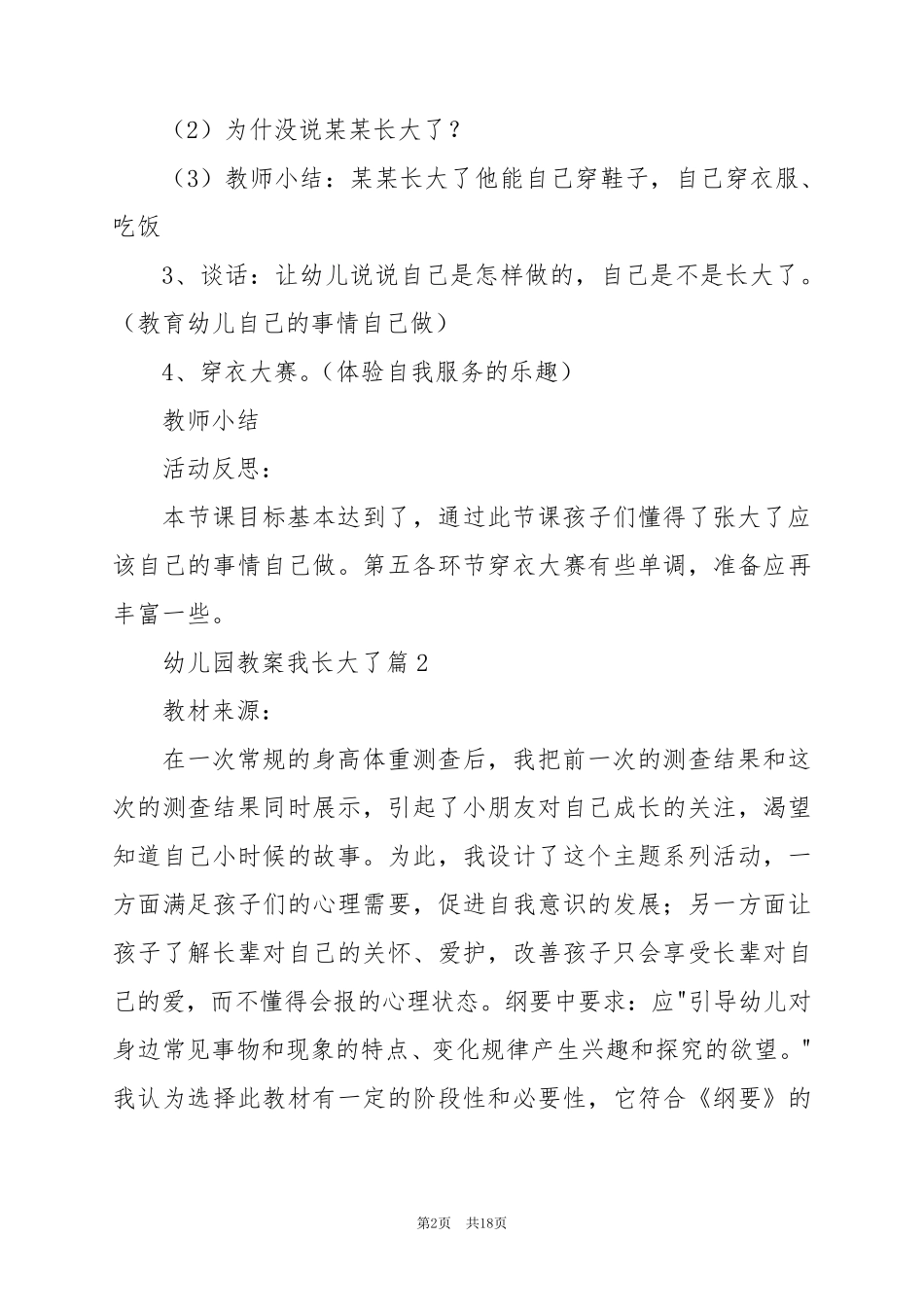 2024年幼儿园教案我长大了7篇_第2页