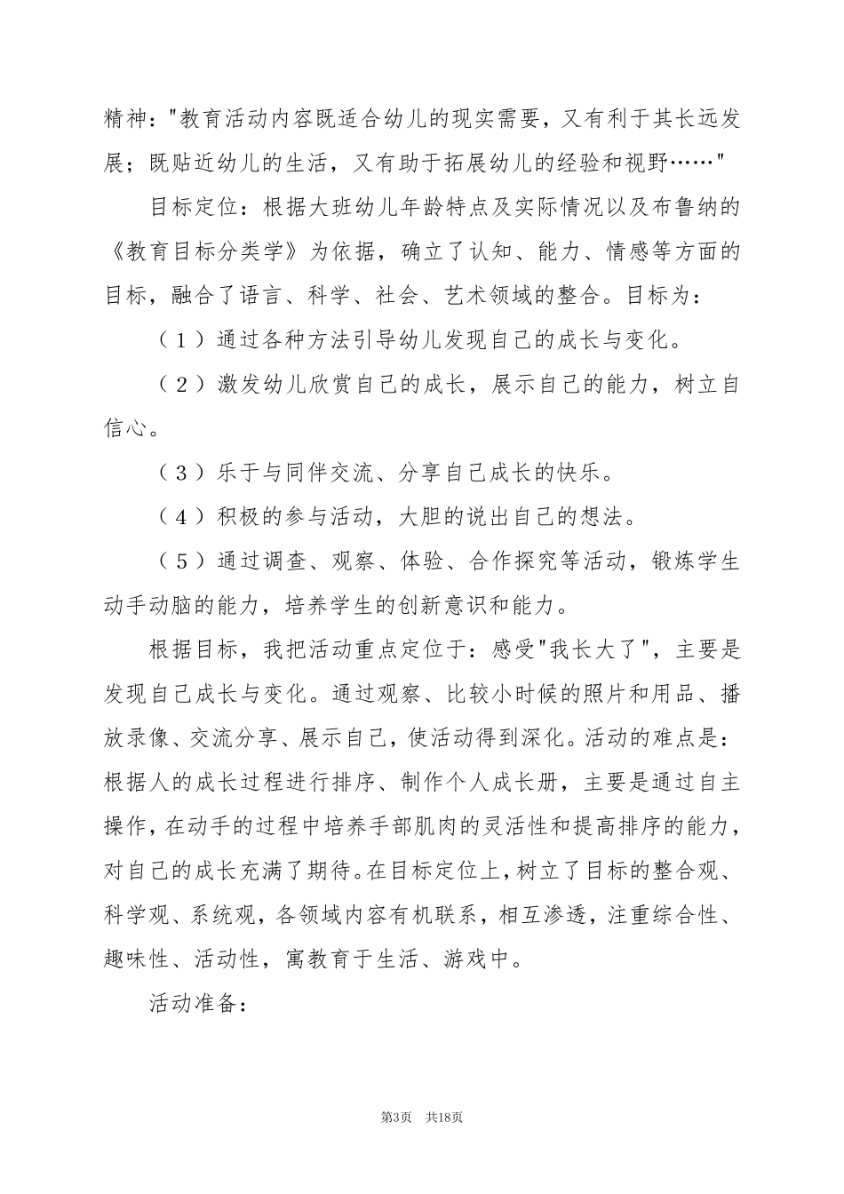 2024年幼儿园教案我长大了7篇_第3页