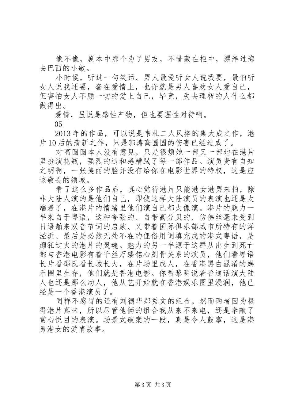 盲探观后感精选_第3页