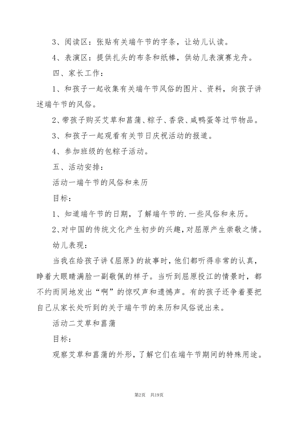 2024年幼儿园画粽子活动方案6篇_第2页