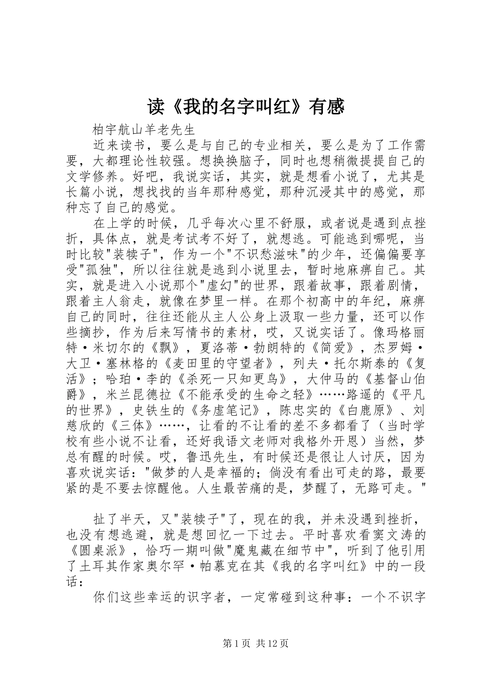 读《我的名字叫红》有感_第1页