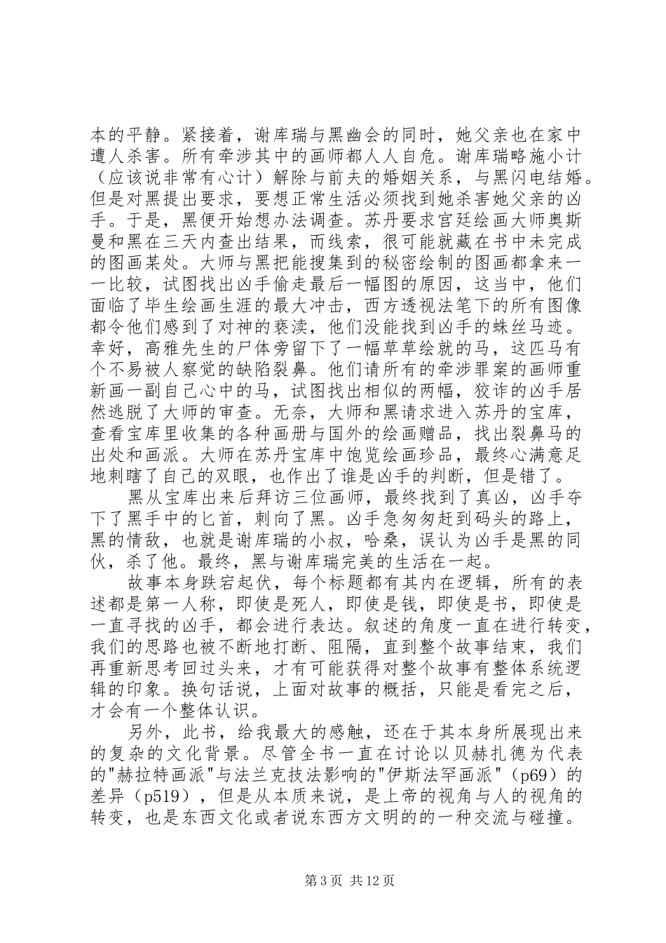读《我的名字叫红》有感_第3页