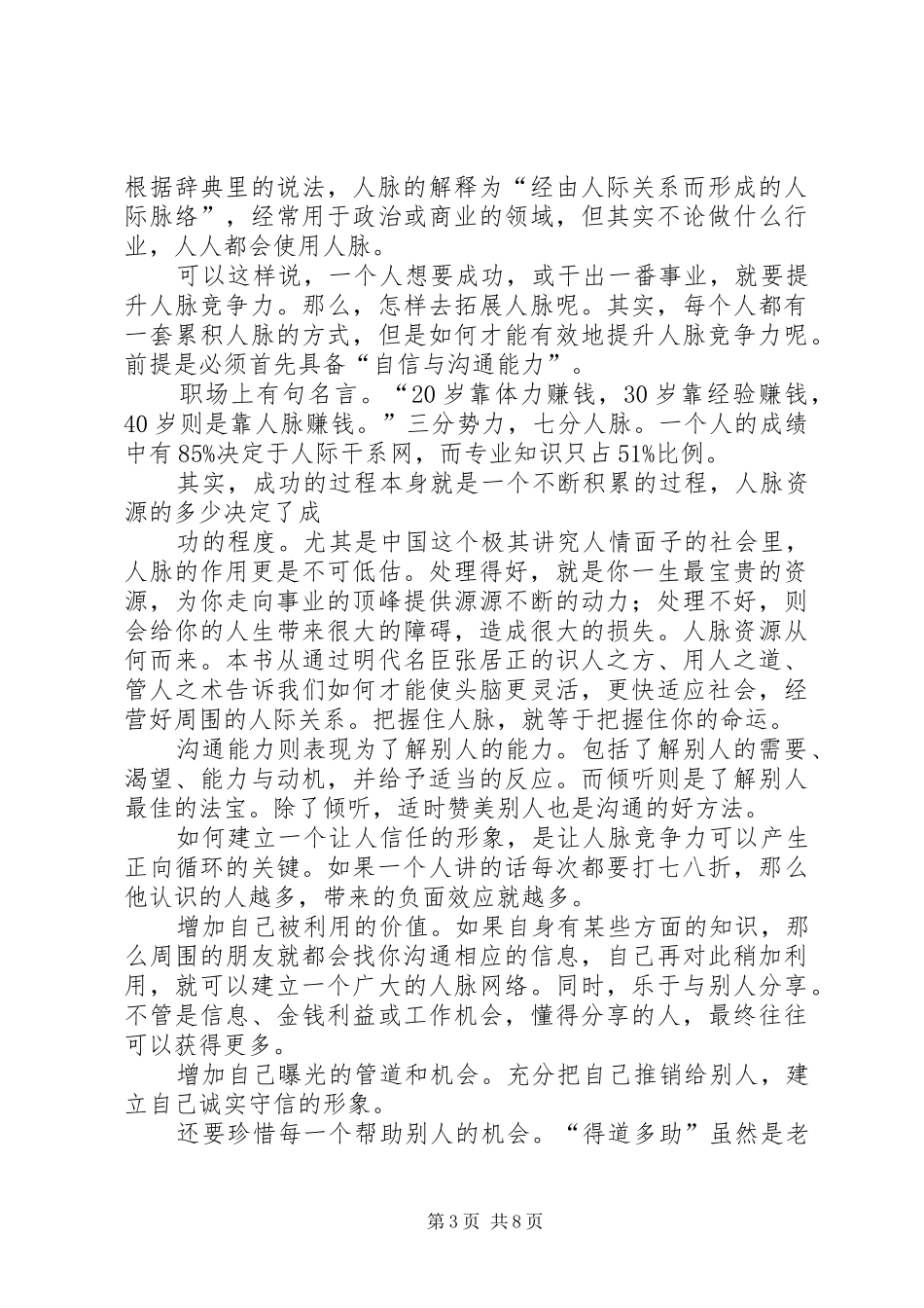 《六度人脉》读后感_第3页