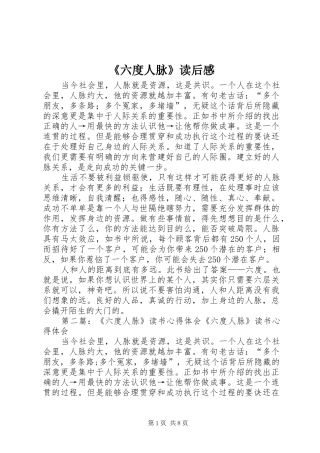 《六度人脉》读后感