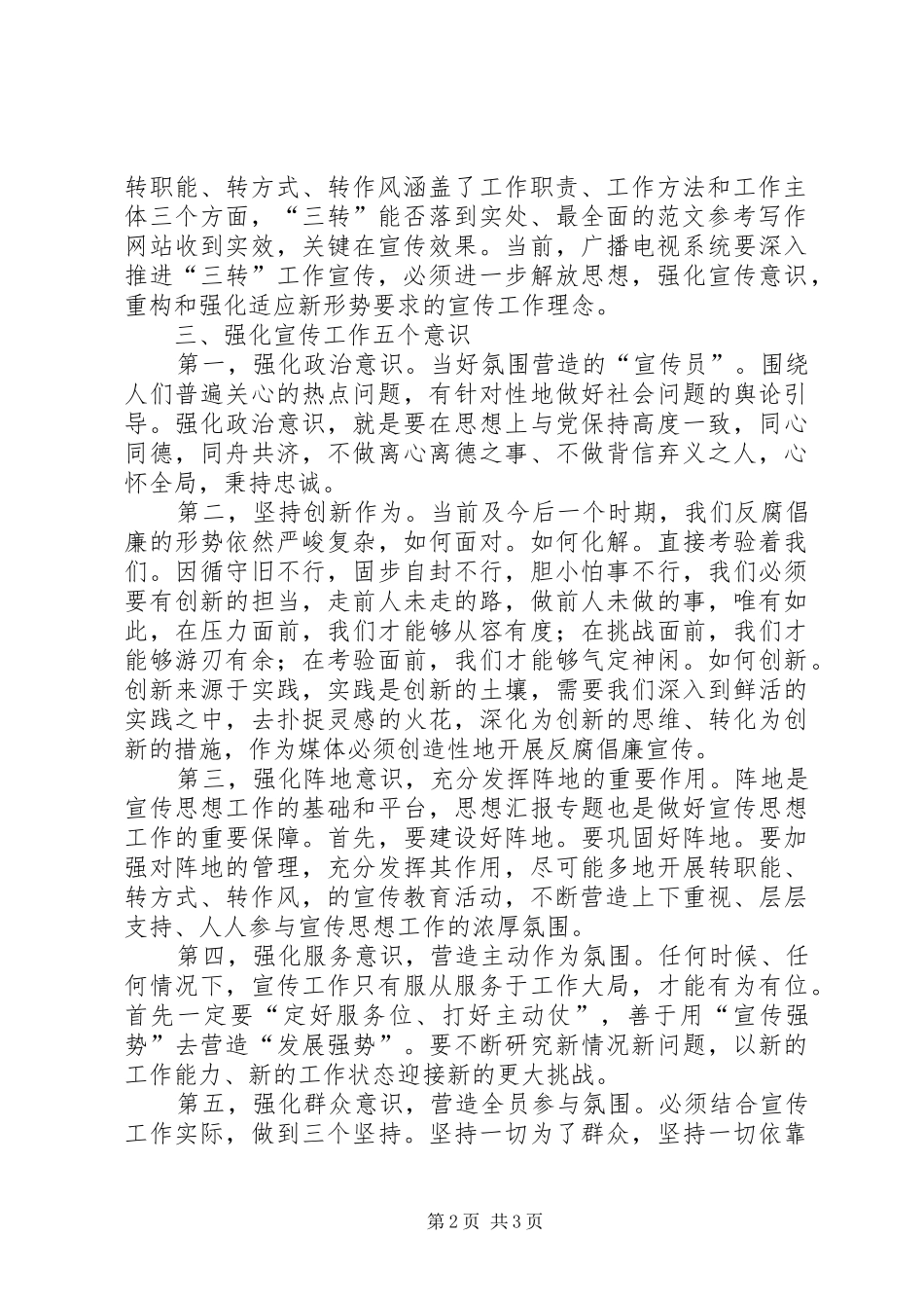 党员干部转职能转方式转作风心得2篇_第2页