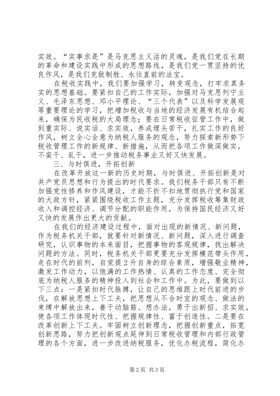 提高党性修养(心得体会)_第2页