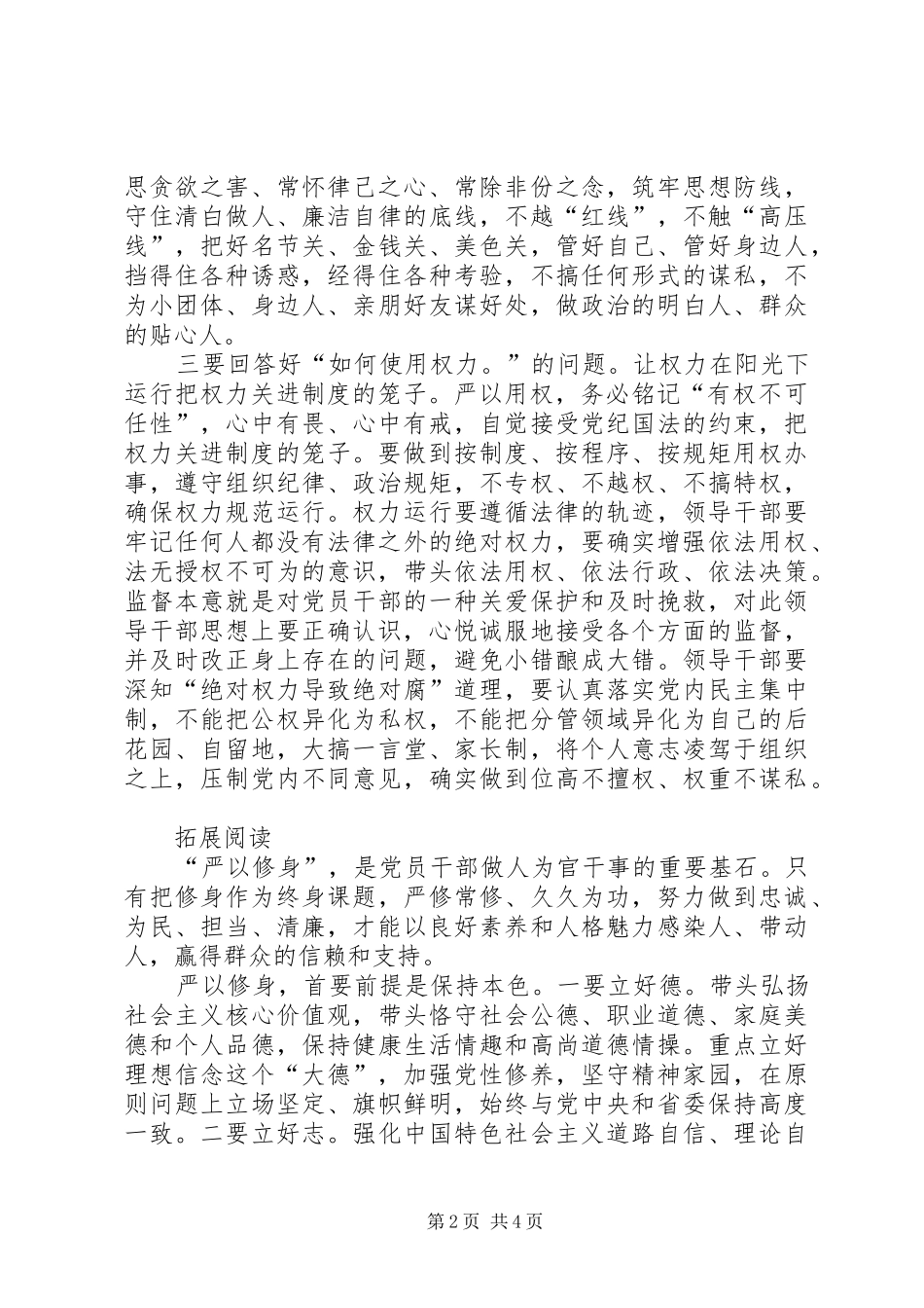 最新组织部严以用权心得体会范文_第2页