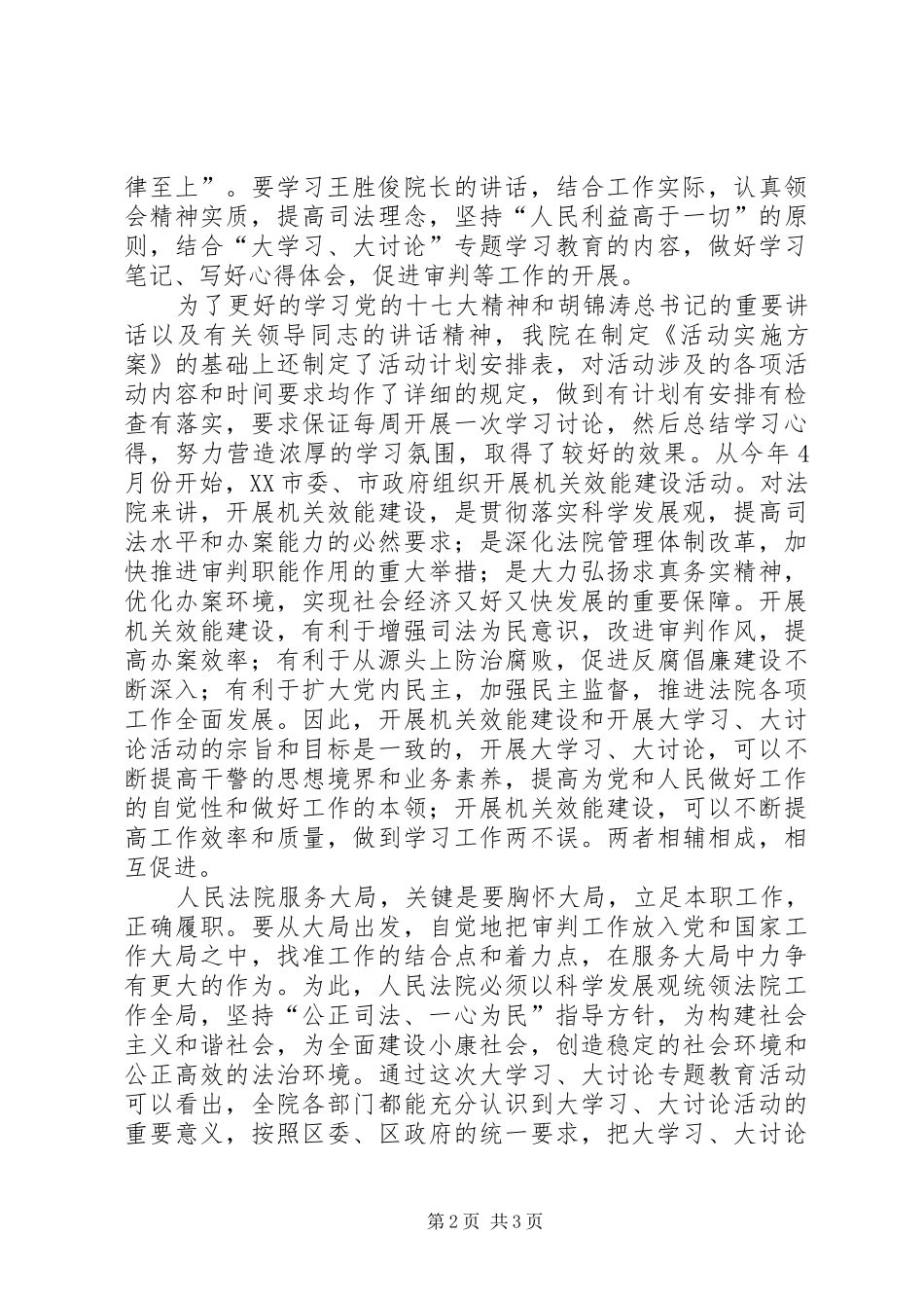 开展大学习、大讨论心得体会_第2页