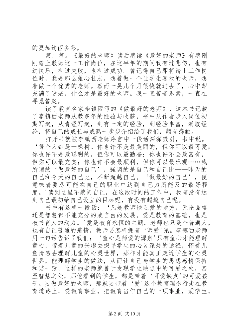《最好的老师不教学》读后感_第2页