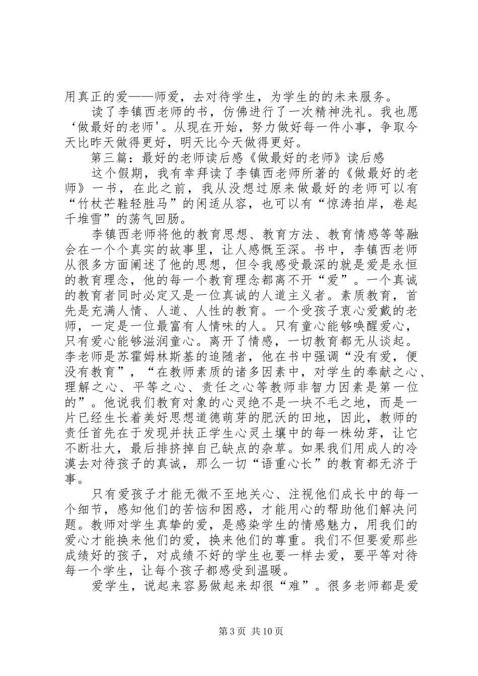 《最好的老师不教学》读后感_第3页