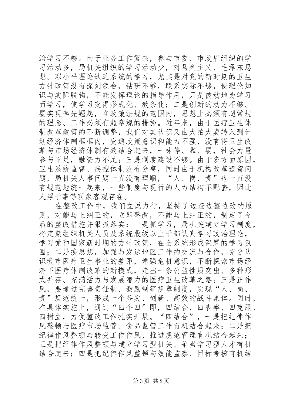 纪律作风整顿心得_第3页