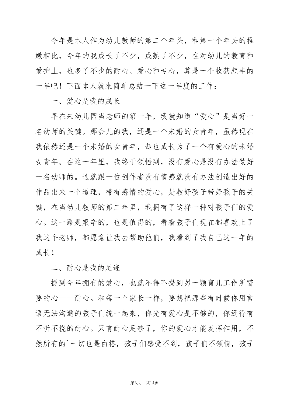 2024年幼师2024年度工作总结优秀6篇_第3页