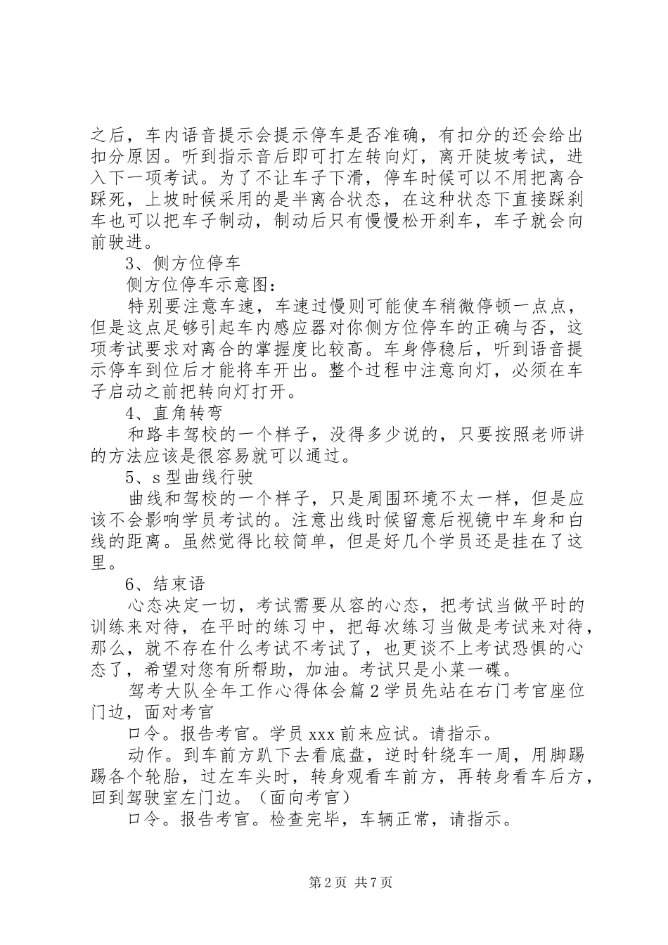 驾考大队全年工作心得体会_第2页
