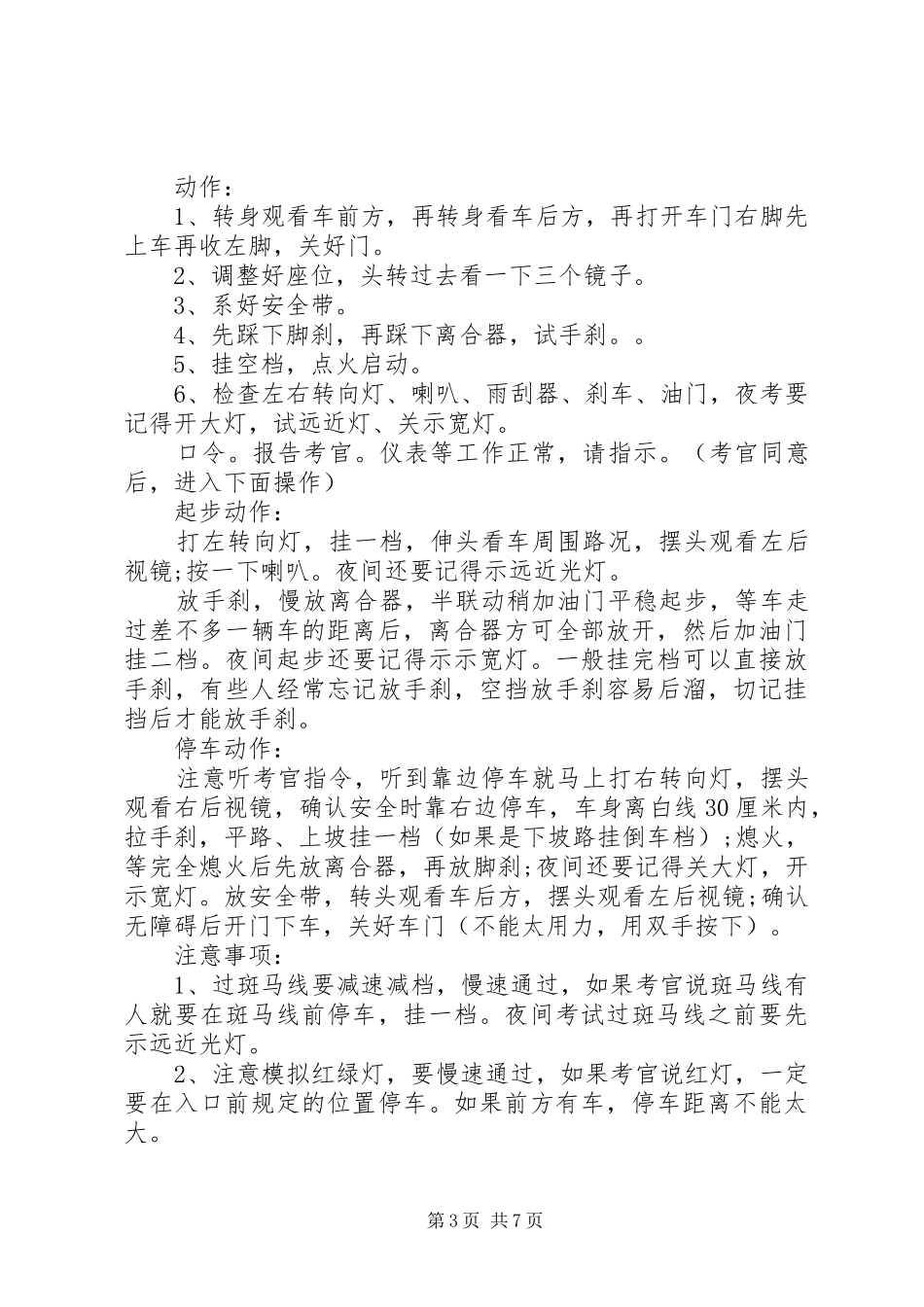 驾考大队全年工作心得体会_第3页