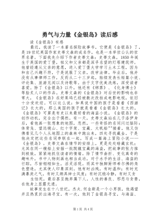 勇气与力量《金银岛》读后感