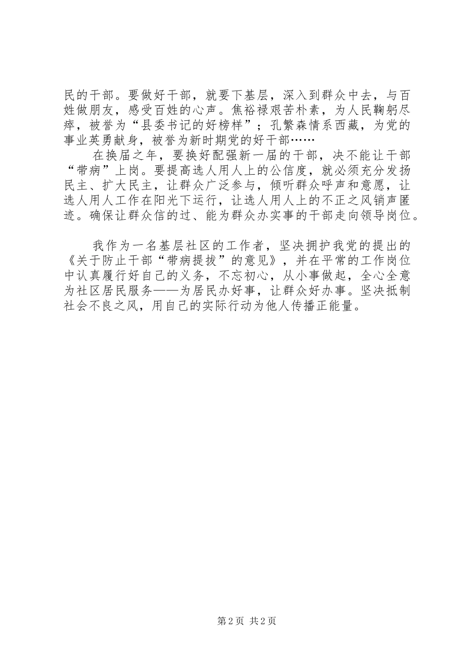 学习关于防止干部带病提拔的意见心得_第2页