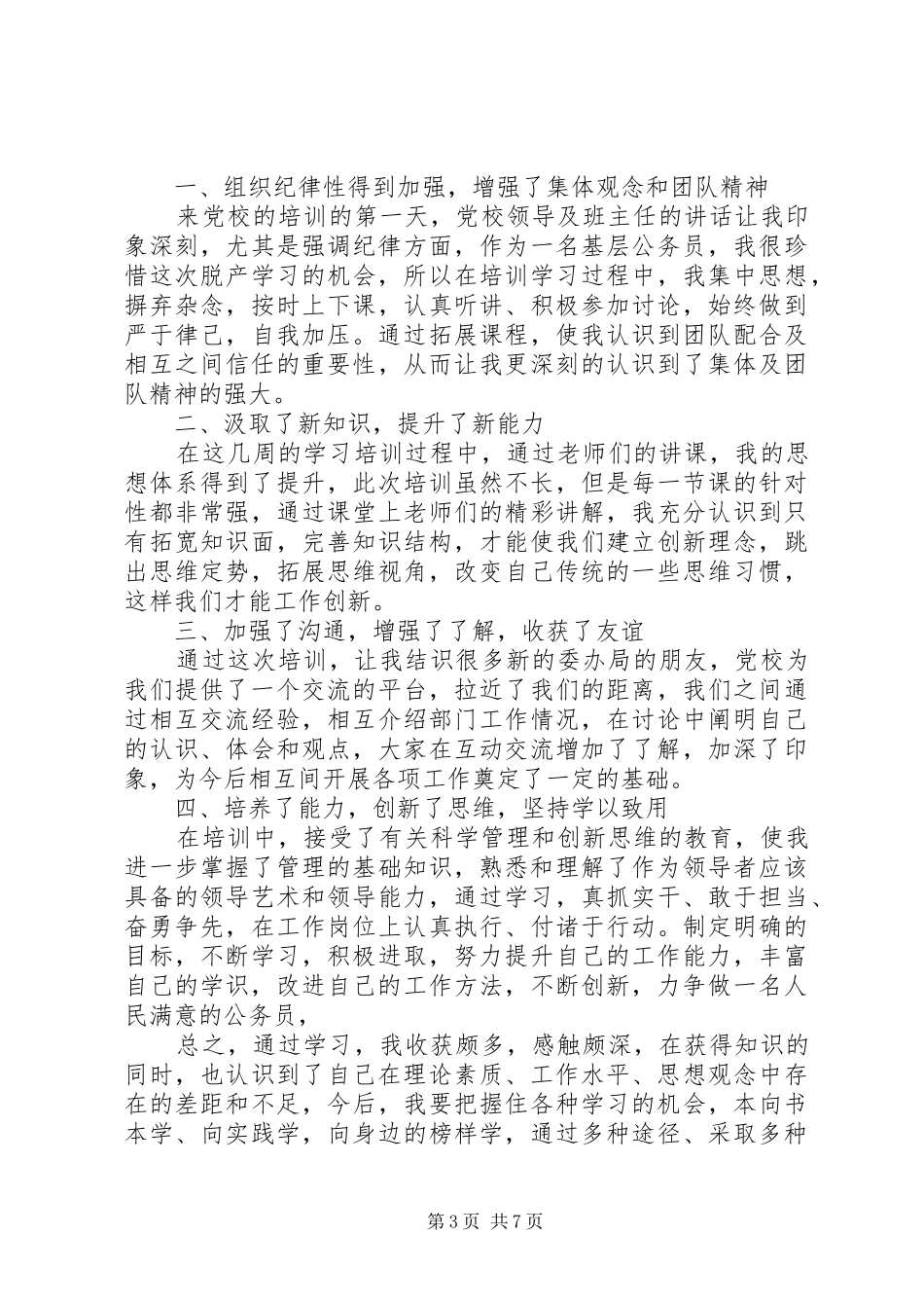 篇一：立足基层，学习发展（基层公务员心得体会）_第3页