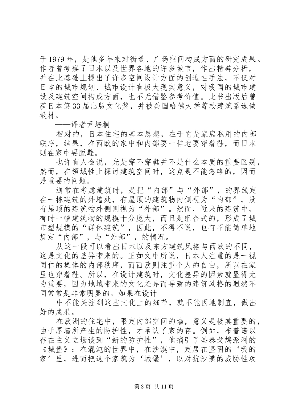 《街道的美学》读后感_第3页