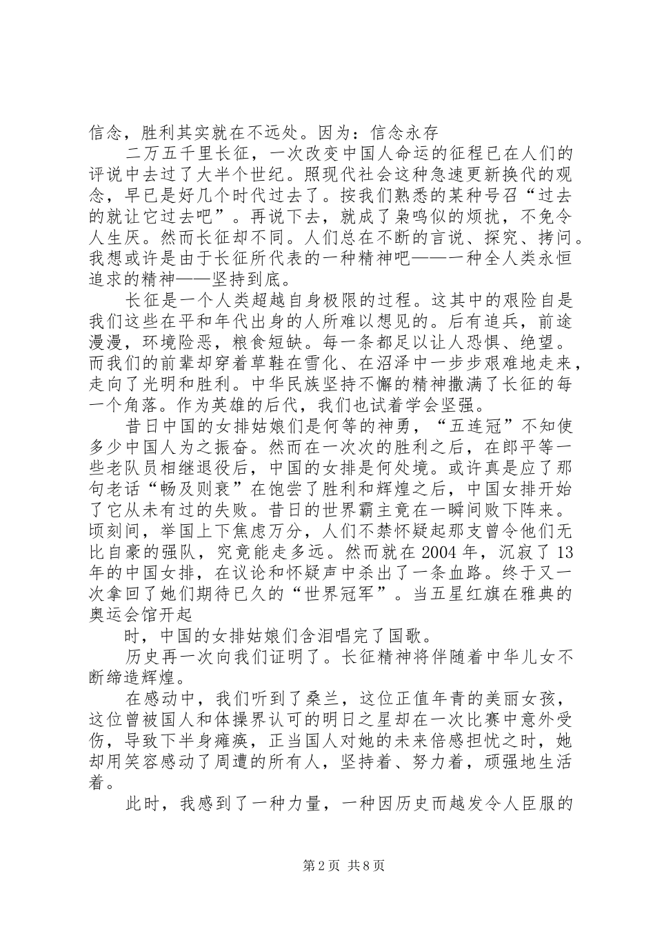 观《党的女儿》有感_第2页