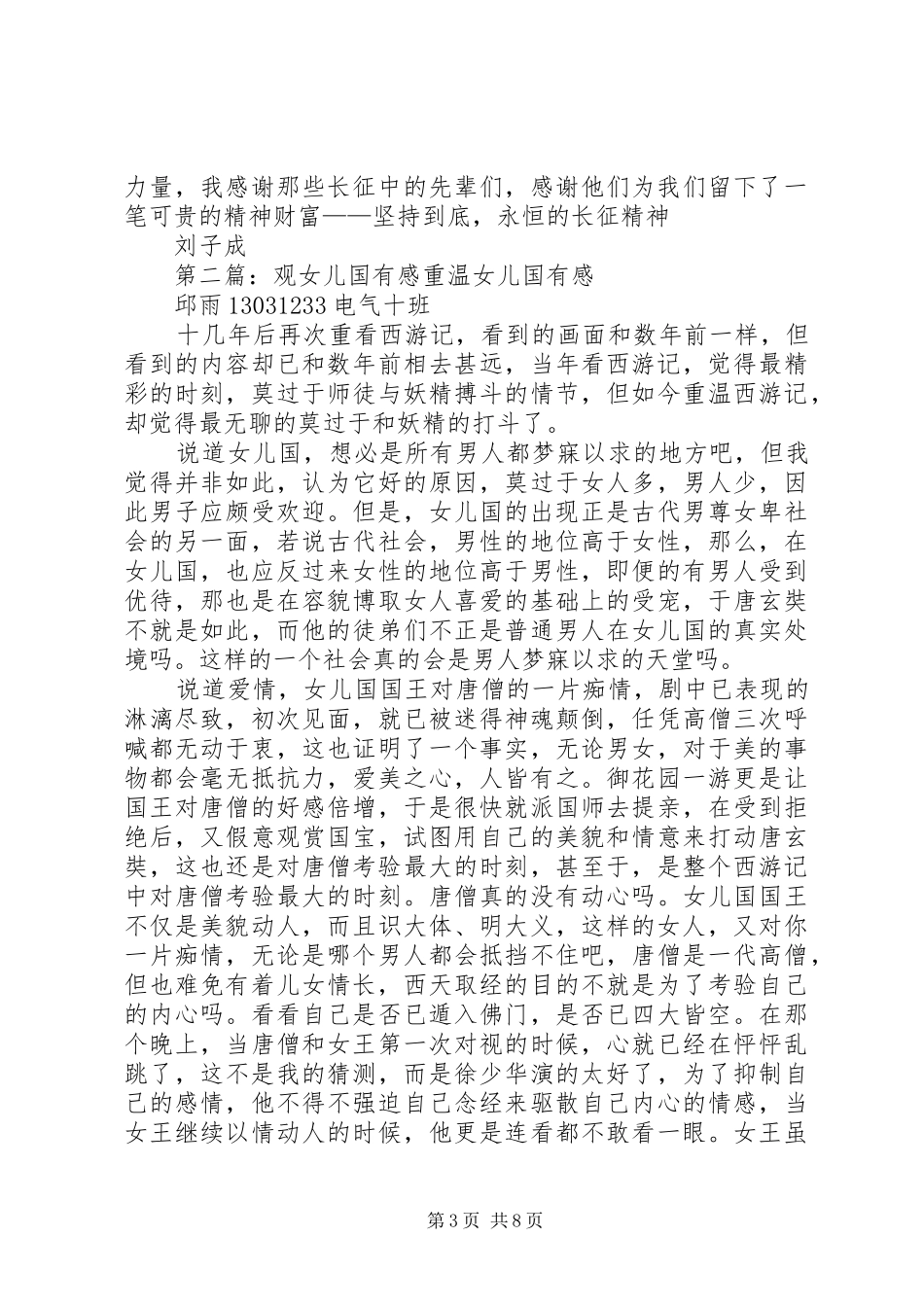 观《党的女儿》有感_第3页