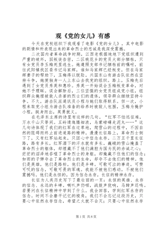 观《党的女儿》有感