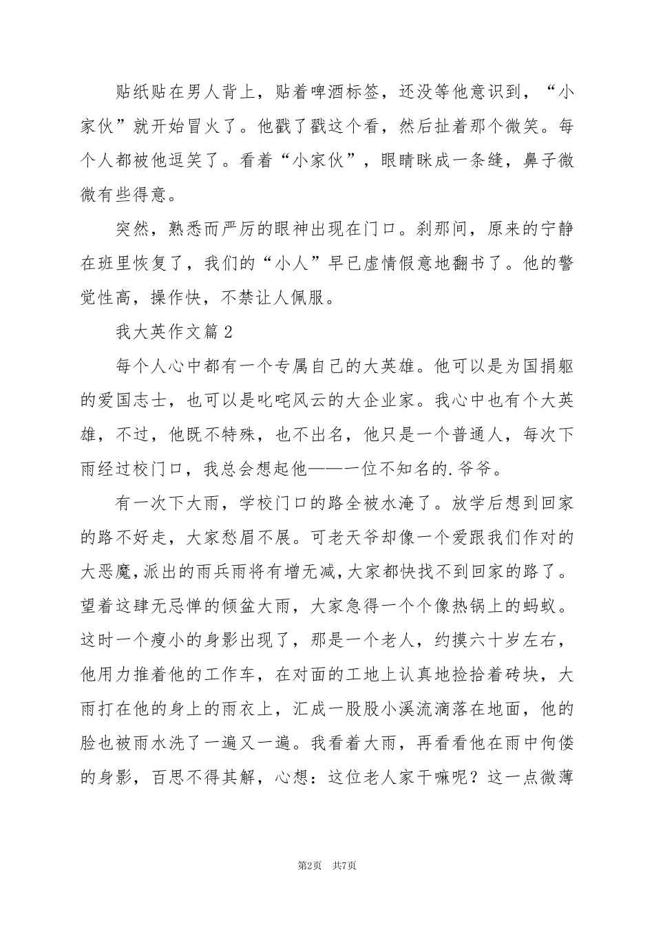2024年我大英作文6篇_第2页