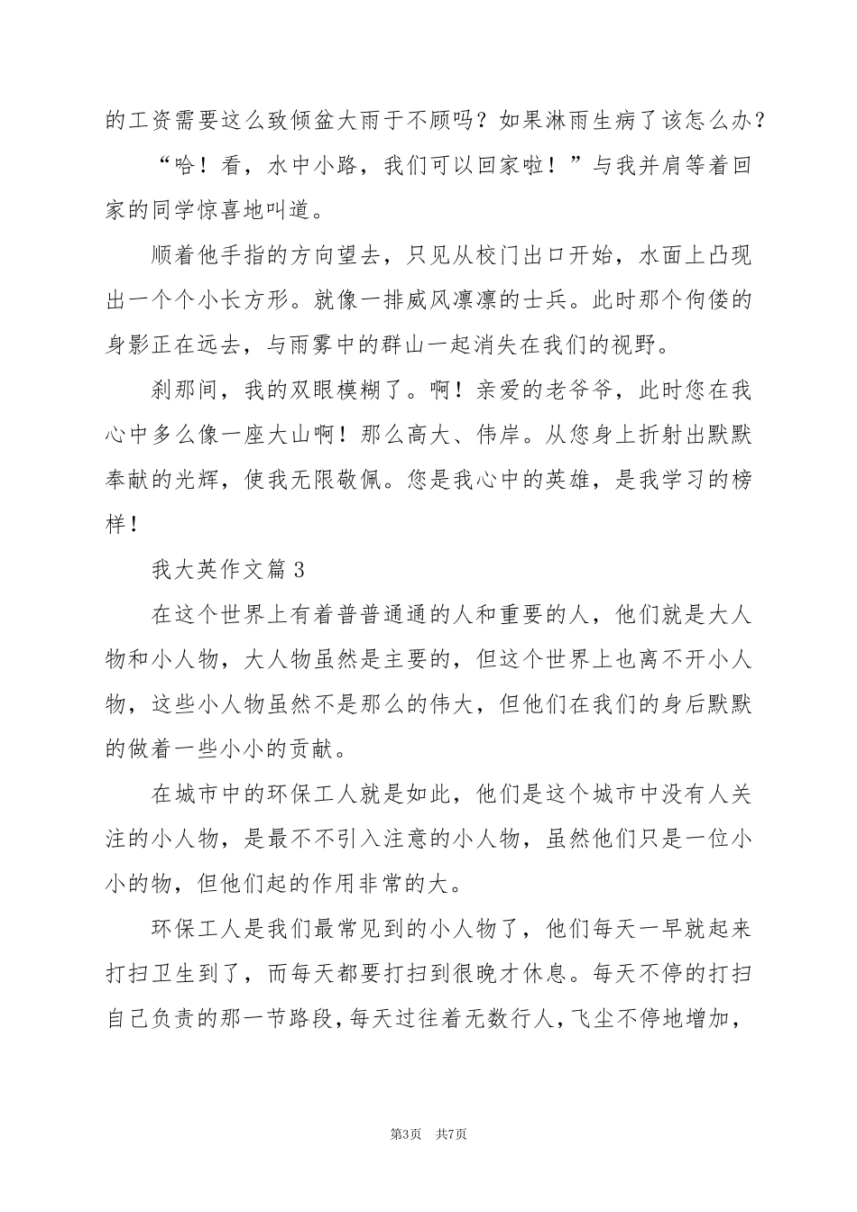 2024年我大英作文6篇_第3页
