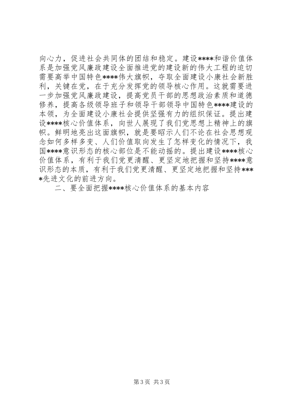 学习十7大心得体会(精华)_第3页