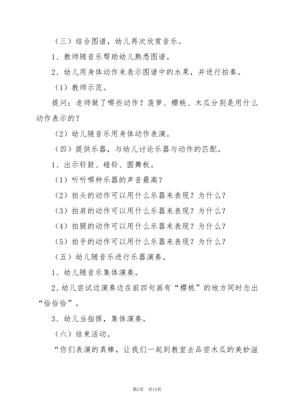 2024年打击乐教案中班6篇_第2页