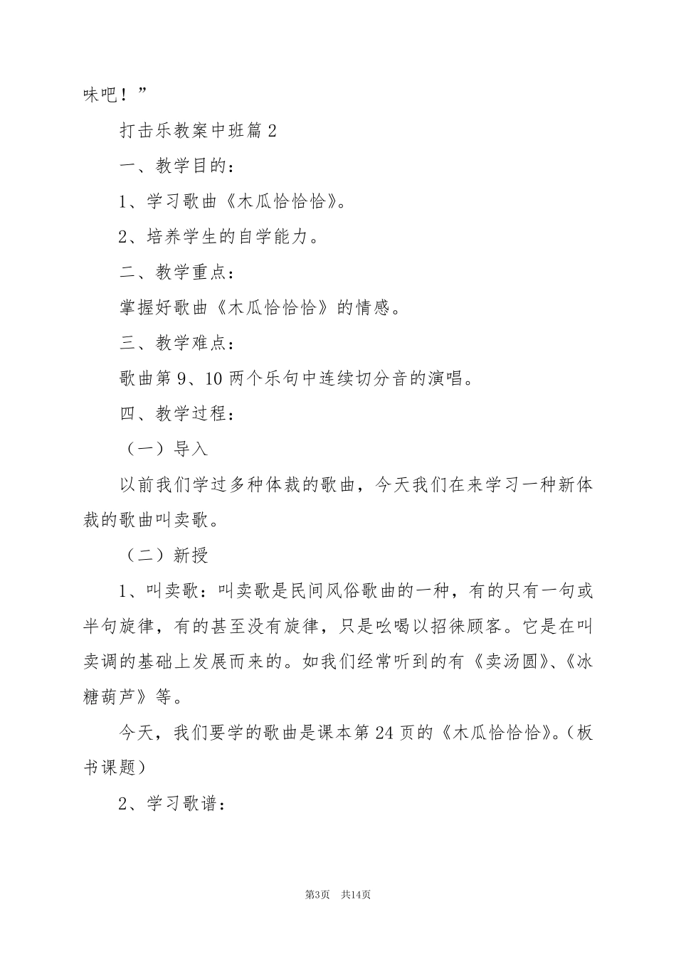 2024年打击乐教案中班6篇_第3页